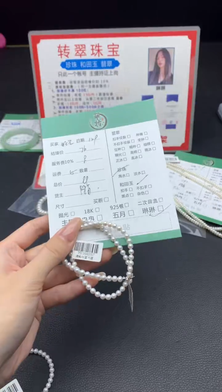 颈饰未镶嵌淡水珍珠时****I手链