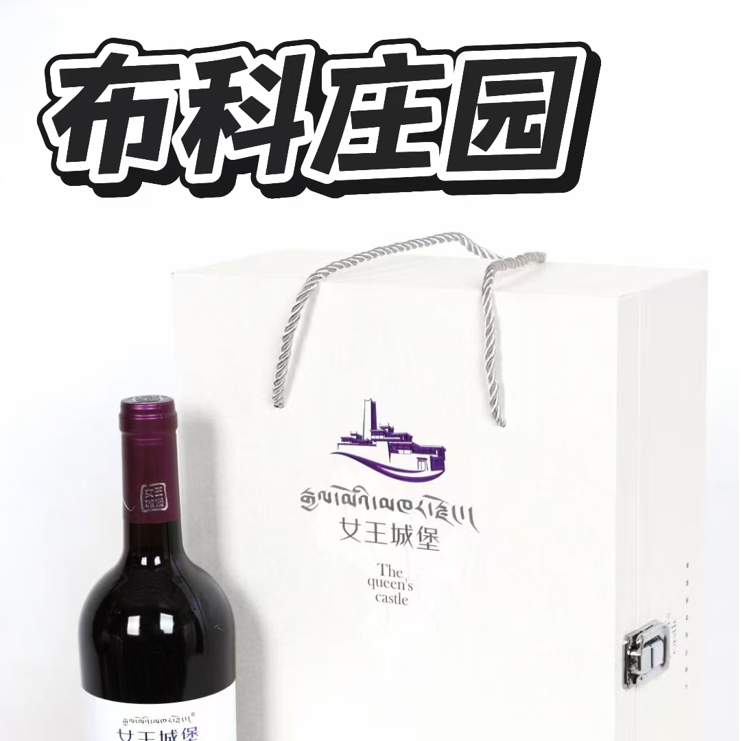 丹巴女王城堡布科庄园干红葡萄酒