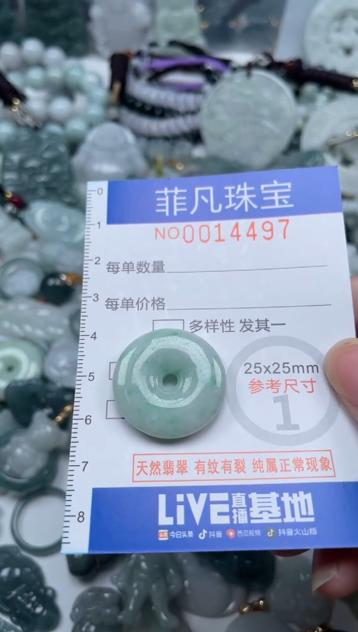 颈饰未镶嵌翡翠14497