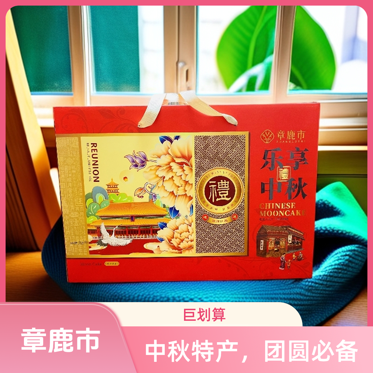 【乐享中秋】章鹿市月饼礼盒装手工传承经典广式原味中秋团圆发