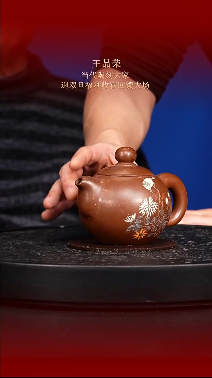 东坡紫砂甄选紫砂壶—王品荣