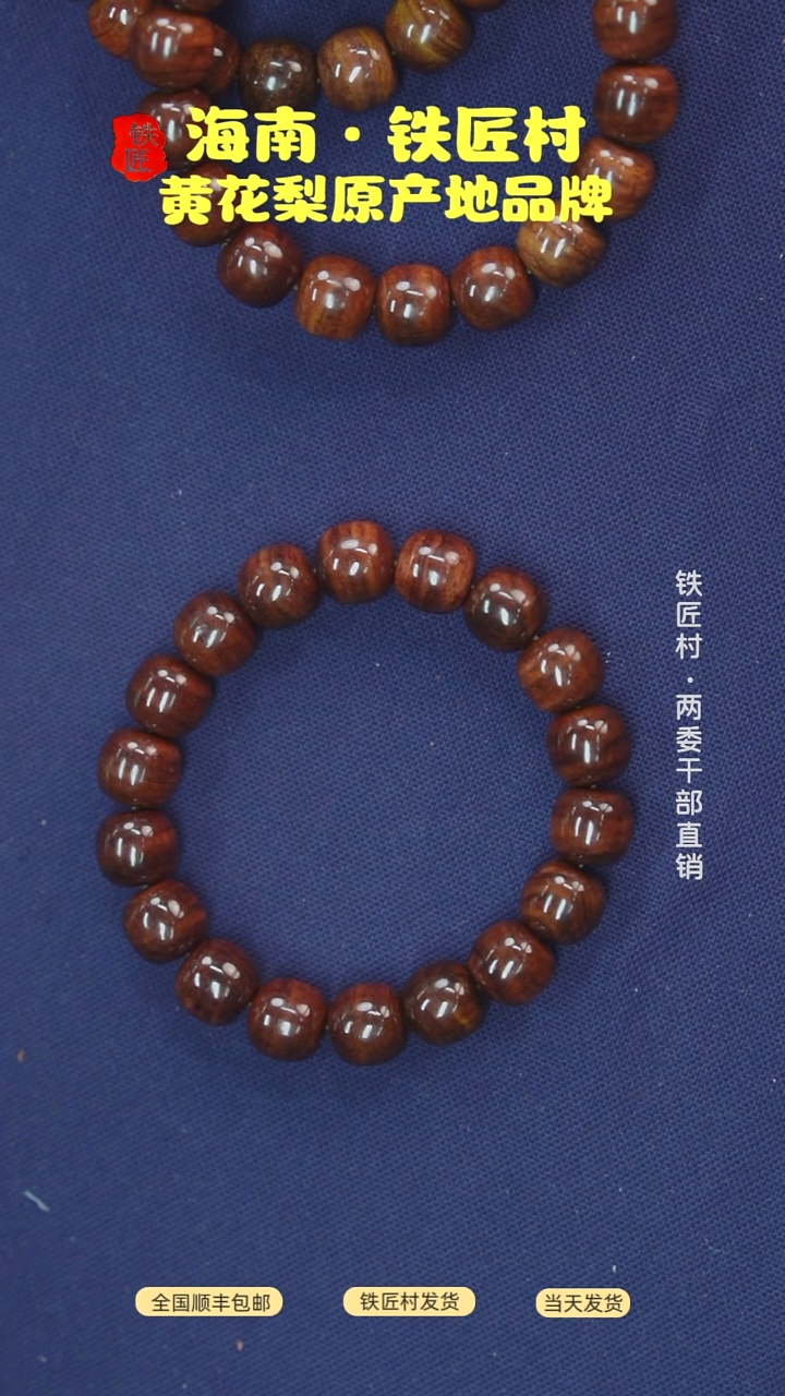 黄花梨/降香黄檀海南黄花梨老型珠1.2手串