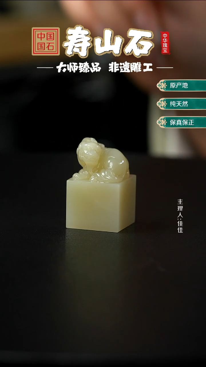 【闪购商品】寿山石印石二号矿