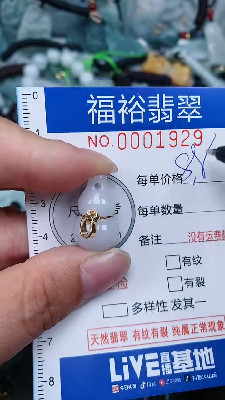 【闪购商品】翡翠颈饰未镶嵌...0001929