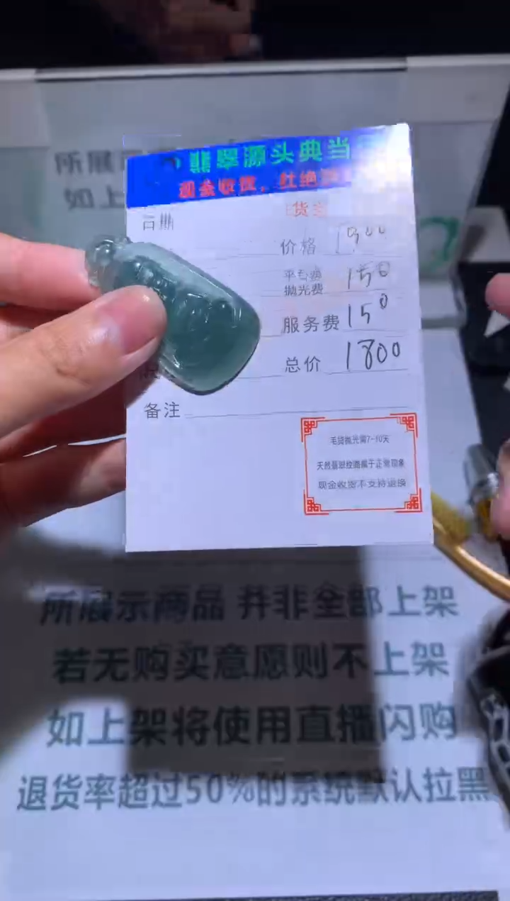 【闪购商品】定制翡翠未镶嵌-毛货-不退不换