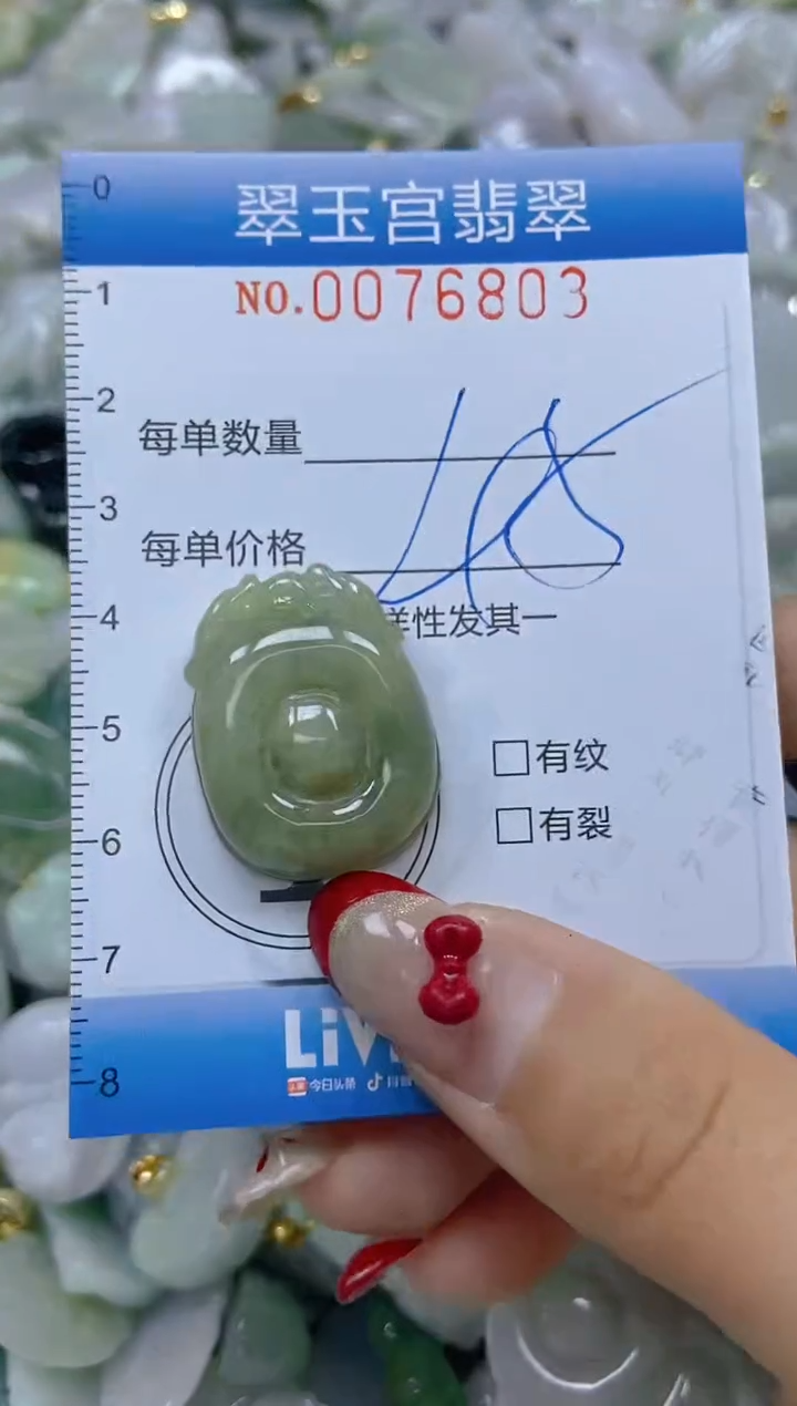 【闪购商品】翡翠颈饰未镶嵌闪购0076803