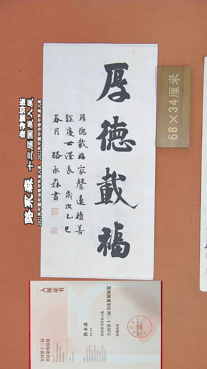 【闪购商品】书法358路永森书法作品