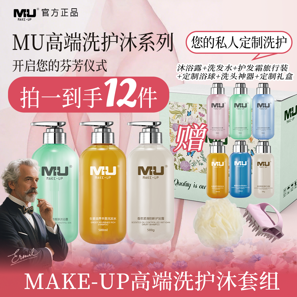 植物萃取香氛洗护三件套持久留香洗发水护发素沐浴露控油蓬松柔顺