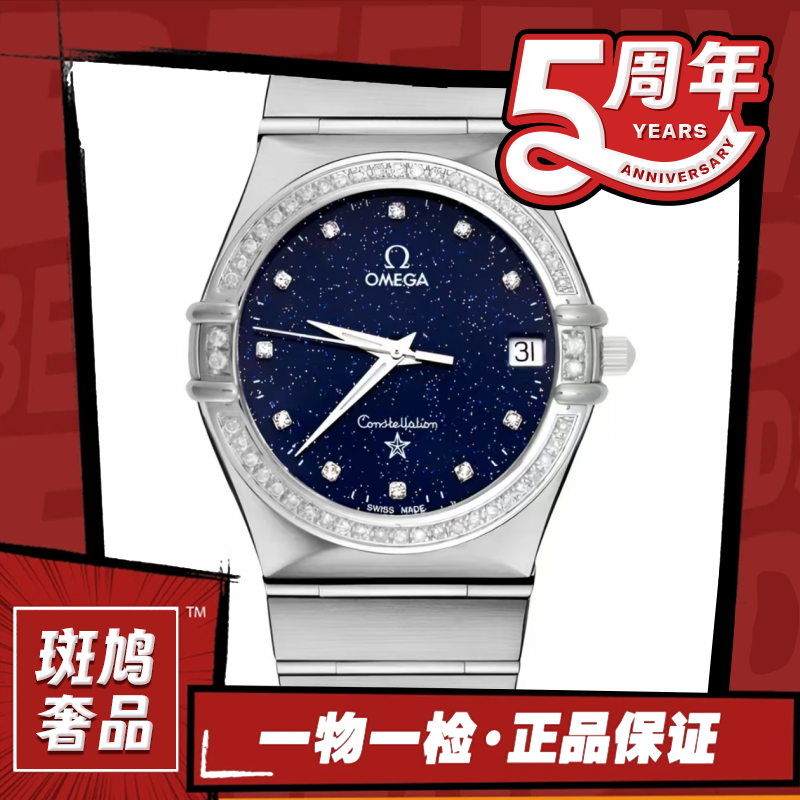 99新 Omega/欧米茄 欧米茄/星空盘星座/九月/33盘/石英/7.79/HD
