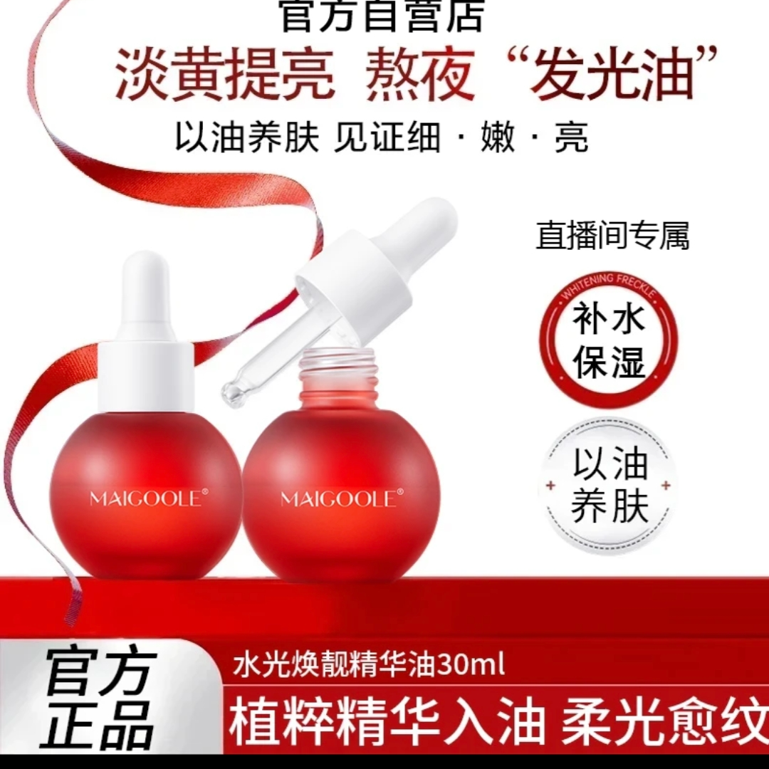 戚薇同款气泡油滋养紧实肌肤抗氧抗糖提亮改善肤色淡化细纹精华