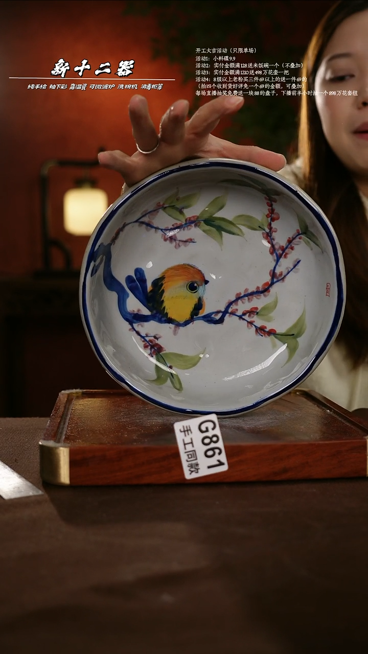 .G861新十二器瓷器