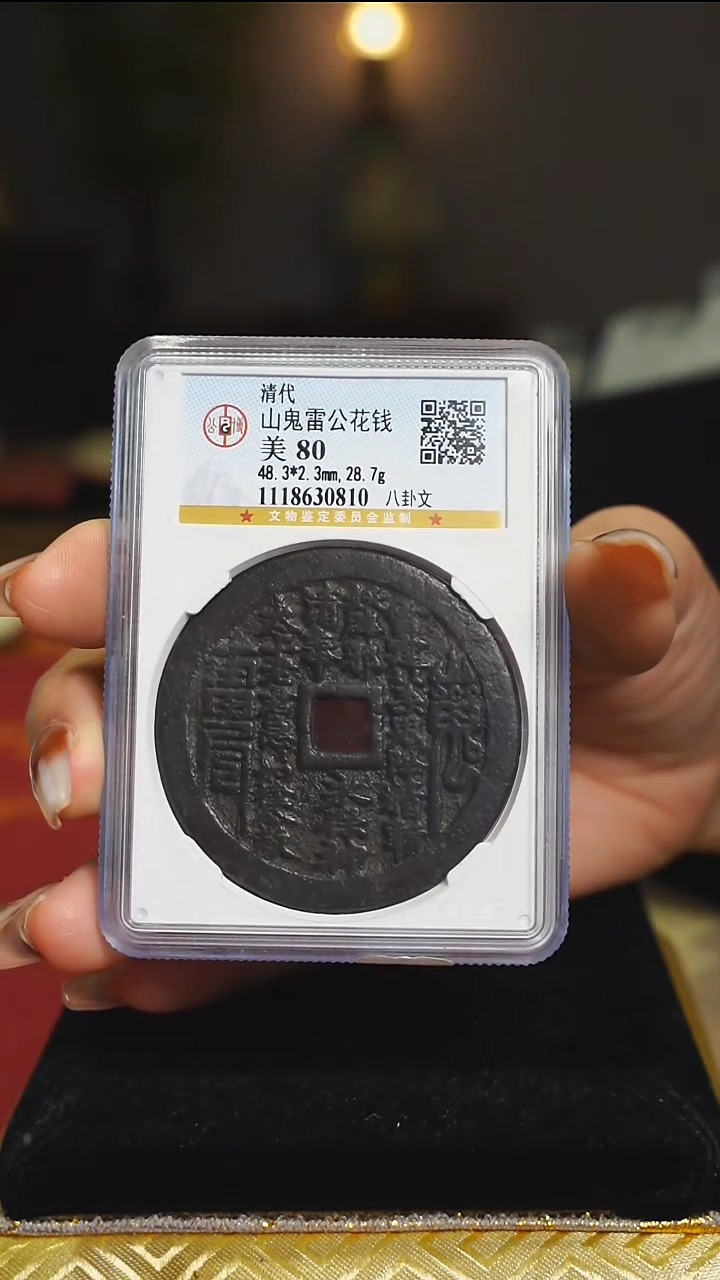 【闪购商品】铜外圆内方山鬼背八卦/0810