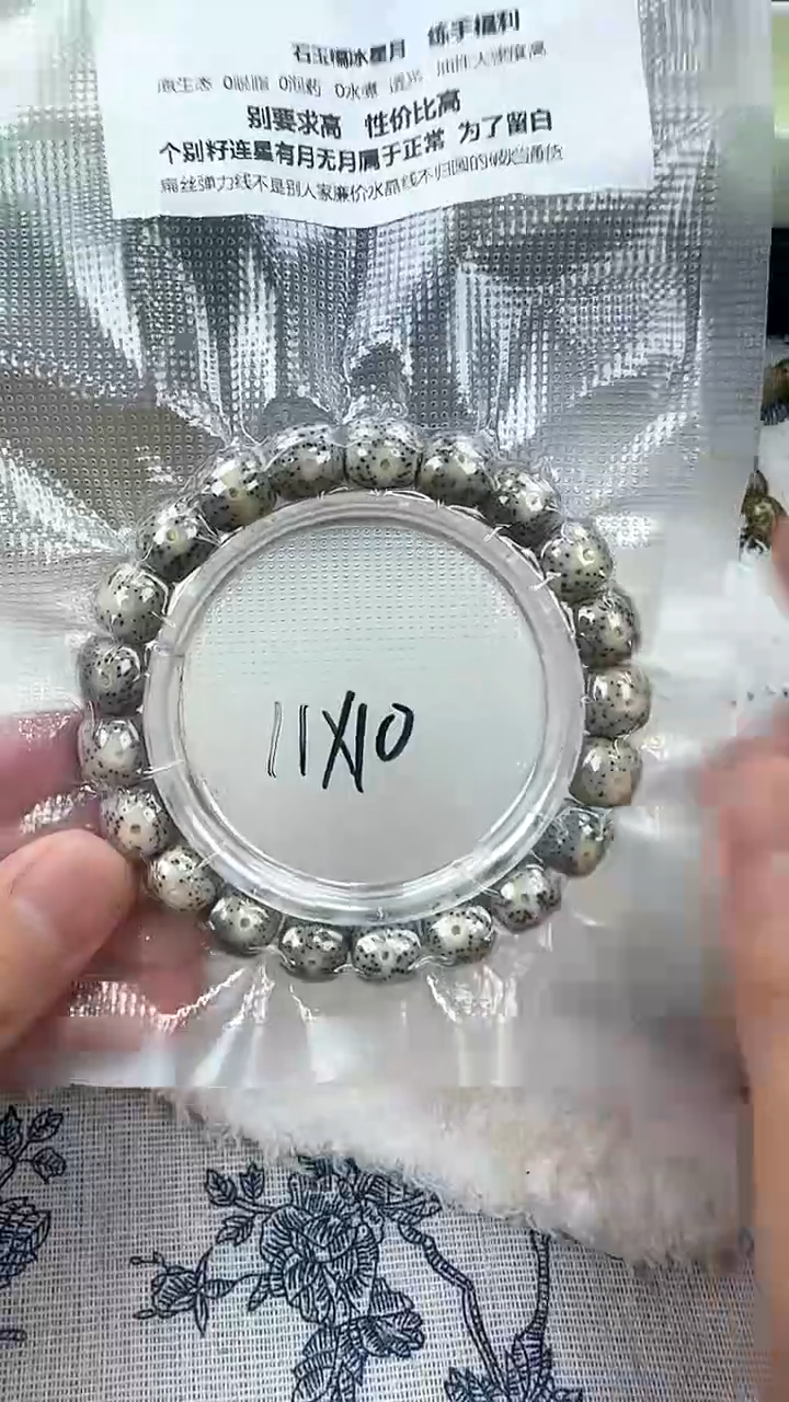 【闪购商品】星月菩提手串10石玉料糯冰单圈11×10高透精工福利