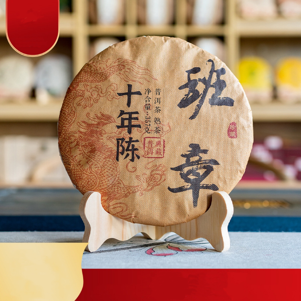 2011年 十年班章 普洱茶（熟茶）陈茶 357克