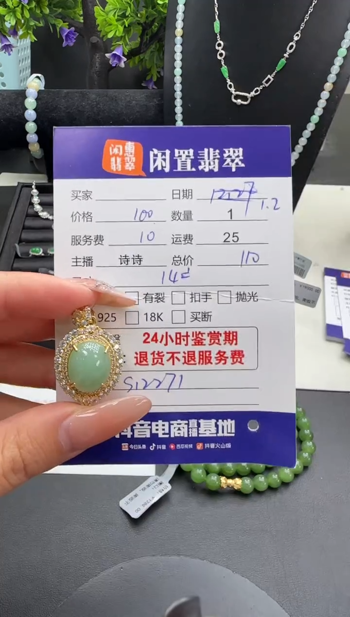 银S925镶嵌挂件翡翠翡翠吊坠