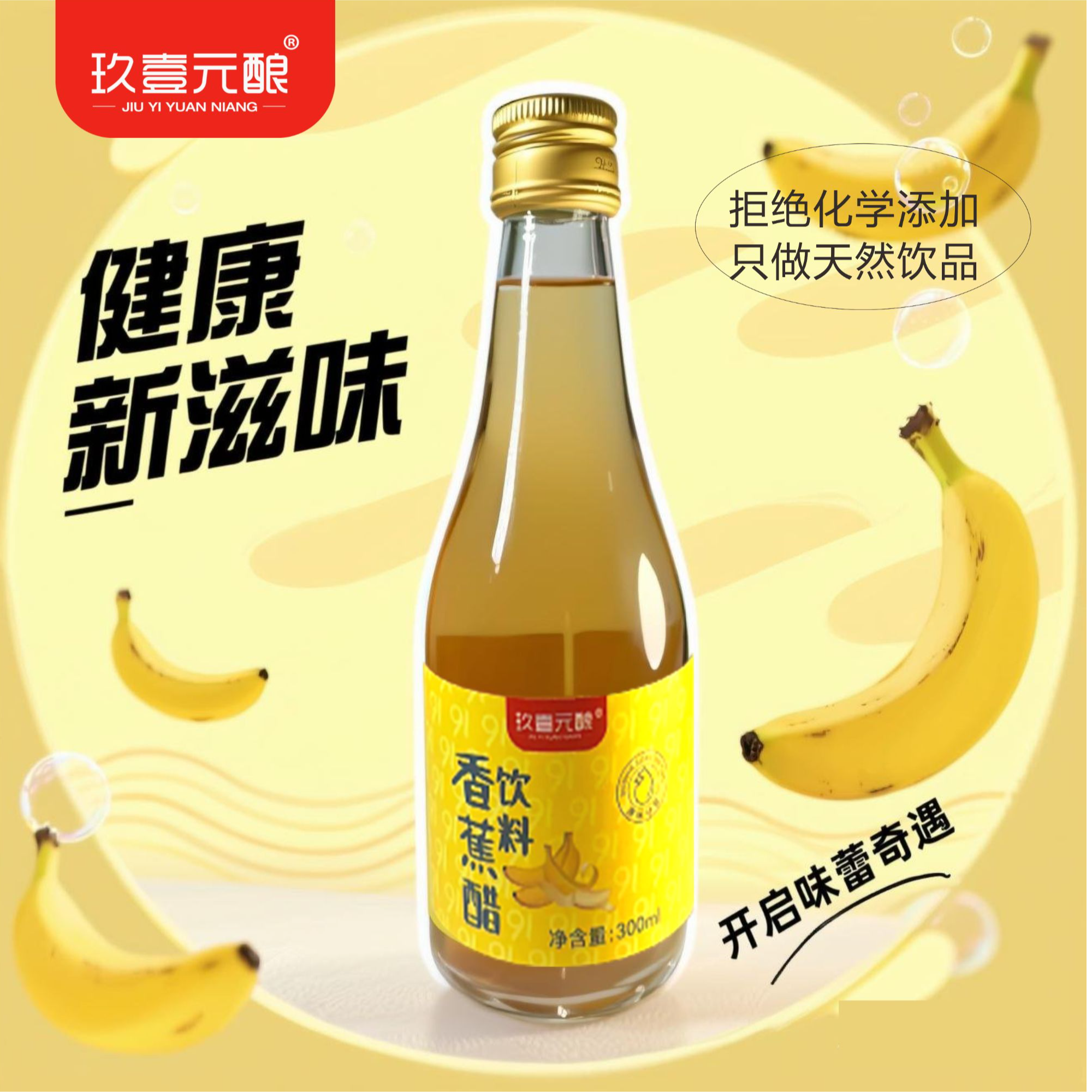 【直接饮用】-发酵香蕉醋饮料300ML小瓶便携装配料简单儿童老人适饮
