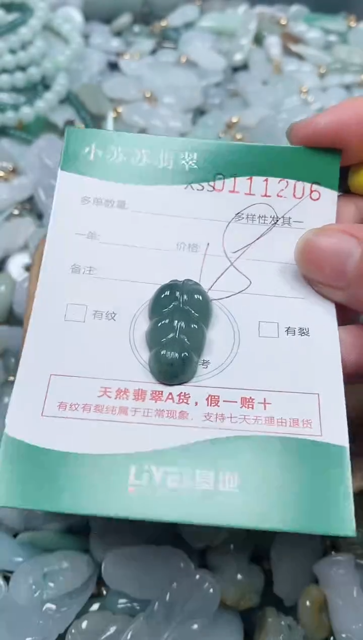 【闪购商品】翡翠颈饰未镶嵌闪购商品0111206