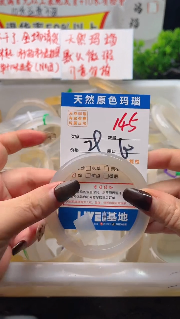 手镯玛瑙/玉髓未镶嵌145