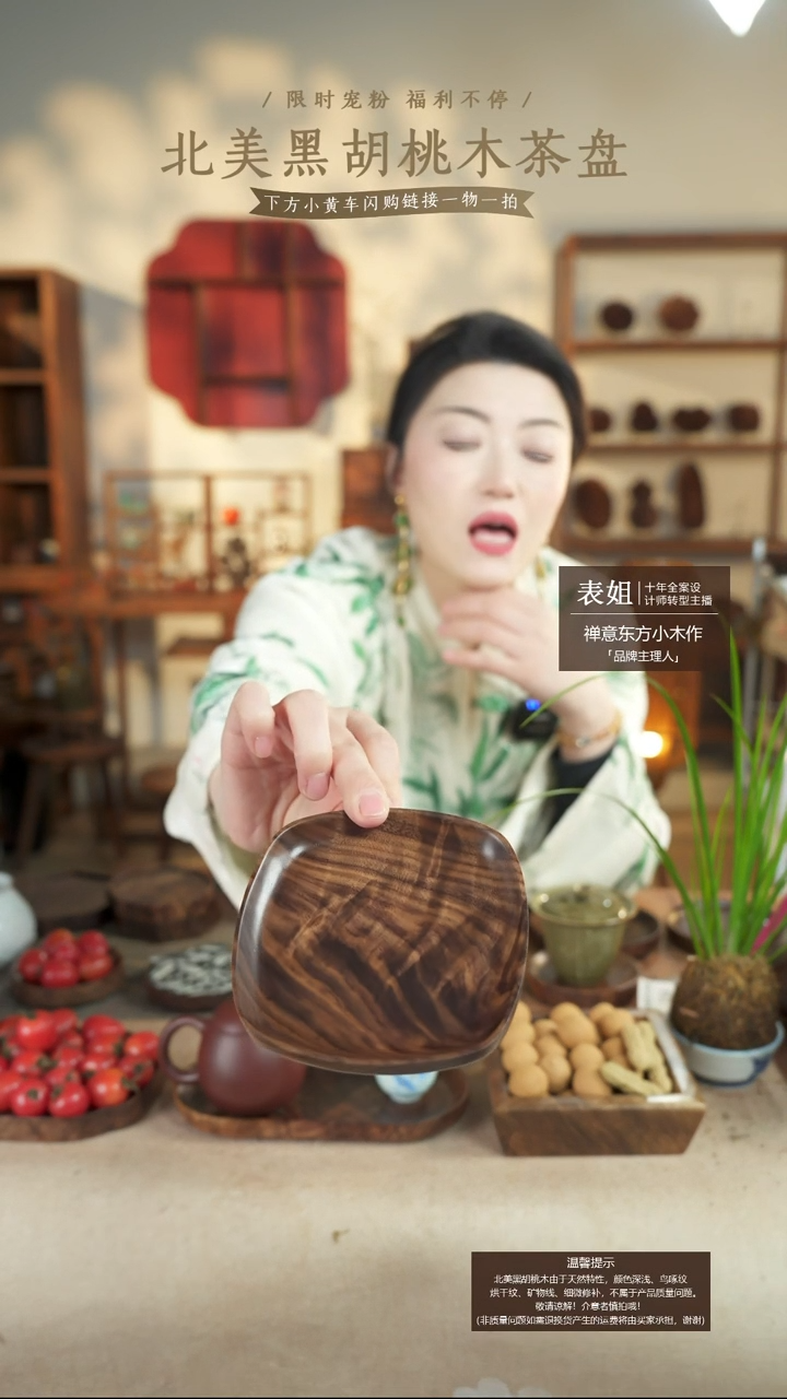 北美黑胡桃木茶盘228