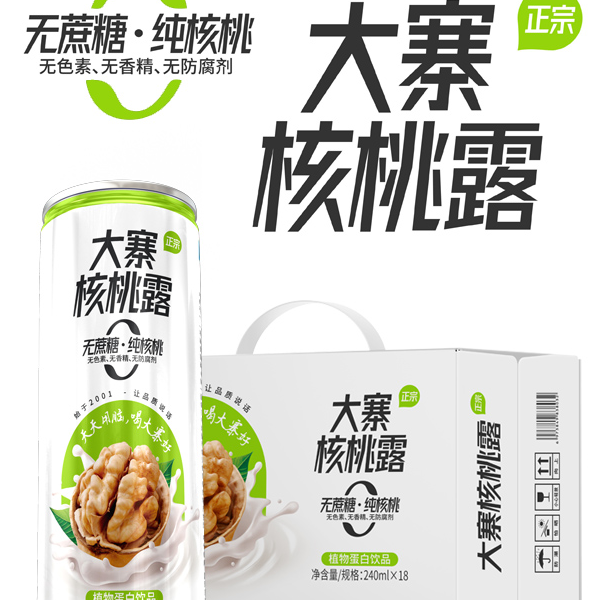 天天用脑喝大寨好大寨【木糖醇】核桃露高植物蛋白醇香百搭佐餐