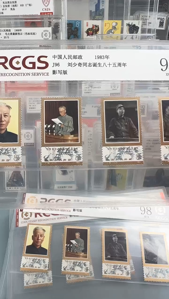 J96刘同志邮票金粉闪亮