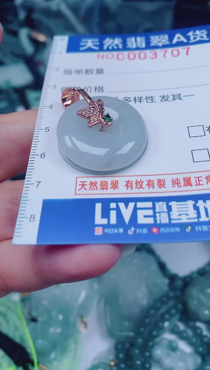 颈饰未镶嵌翡翠00003707