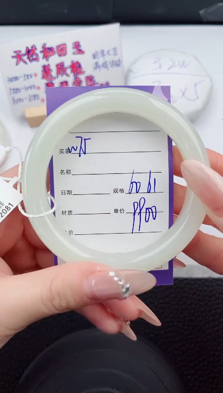 【闪购商品】和田玉手镯未镶嵌75微色差T11