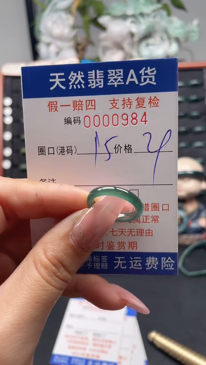 未镶嵌戒指翡翠15*0984