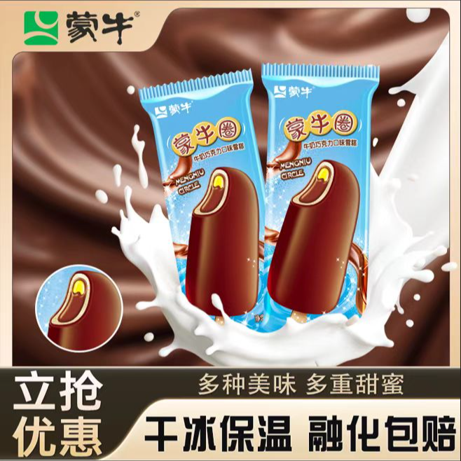 MENGNIU/蒙牛蒙牛蒙牛圈牛奶巧克力口味雪糕