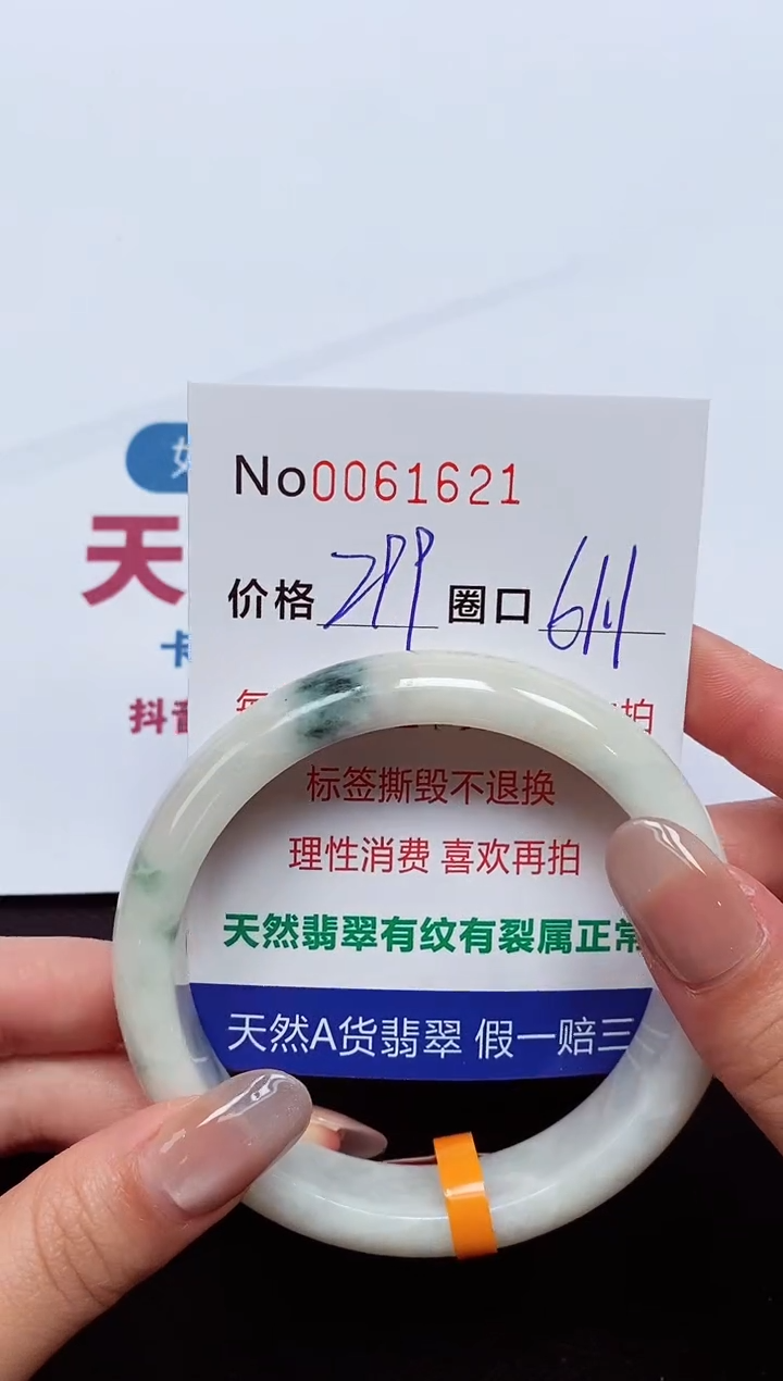 【闪购商品】翡翠手镯未镶嵌  0061621