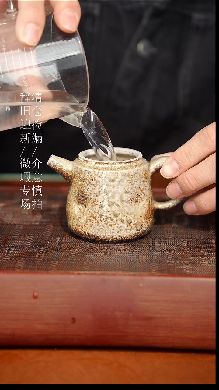 陶瓷奢瓷/瑞寅柴烧茶器（壶）294瑕疵
