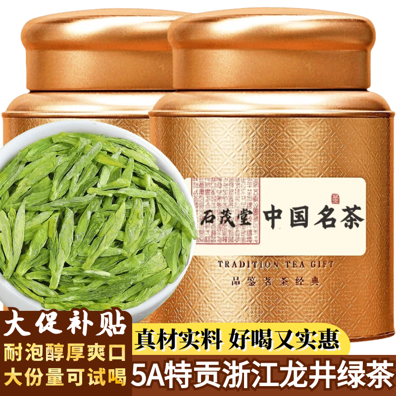 正宗【特贡龙井】精选2025年新茶高山龙井绿茶超浓香型独立罐装