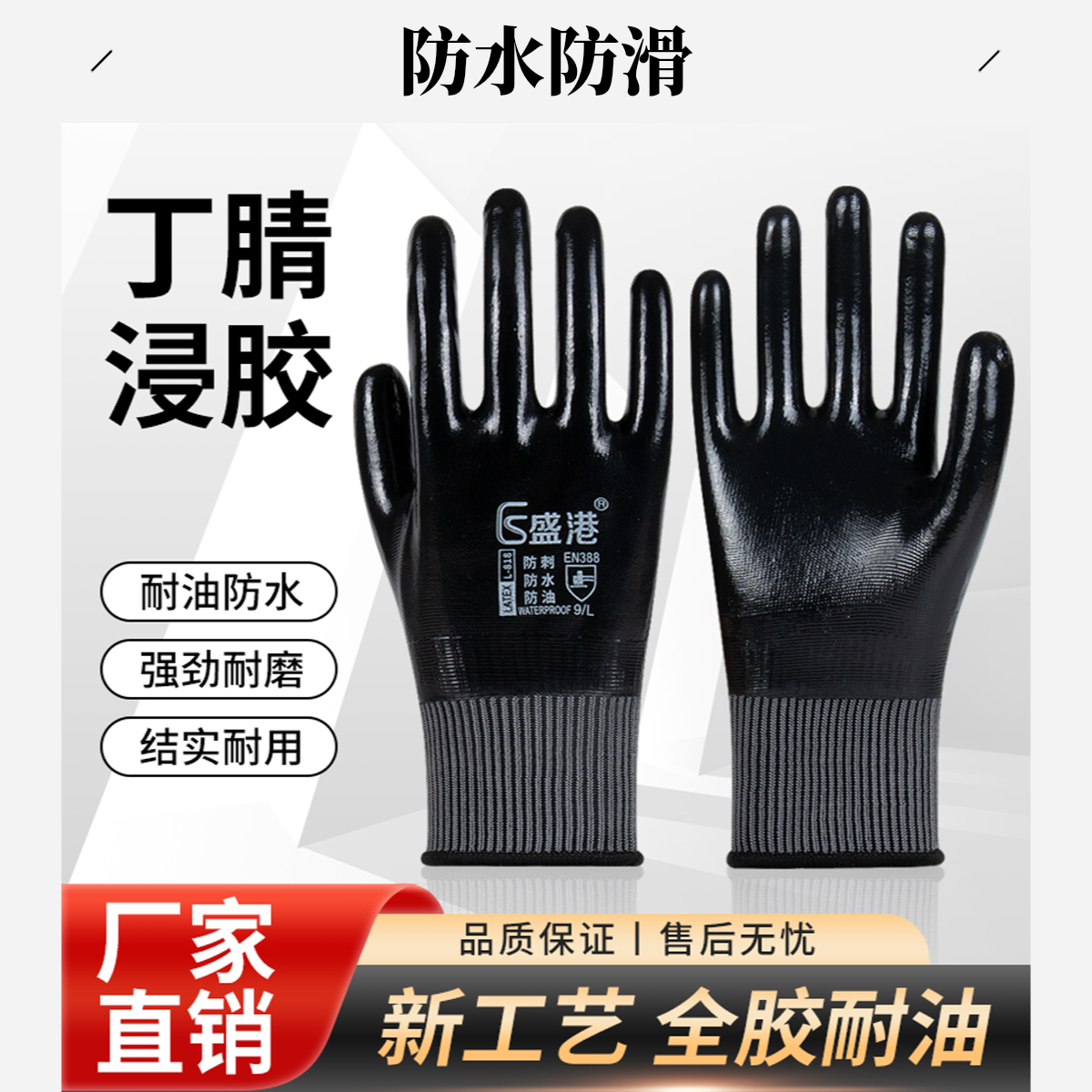 盛港防水手套工地弹力防油耐油胶皮透气黑色维修防滑加厚工作防扎