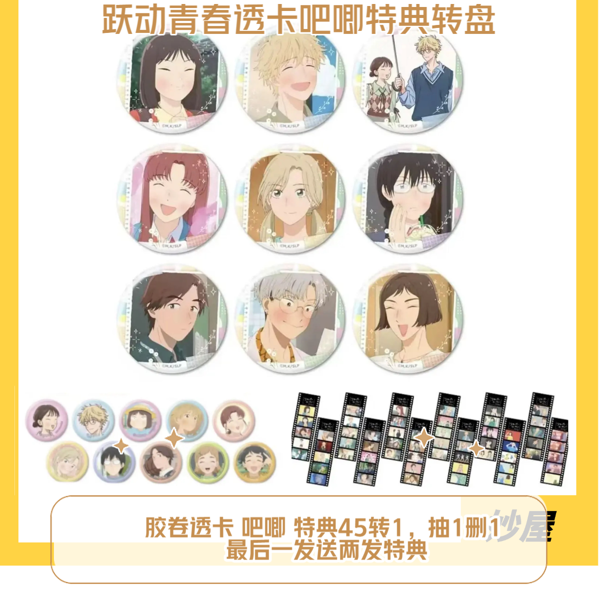 【转盘】跃动青春三省堂书店系列系列吧唧徽章胶卷透卡特典盲抽代拆