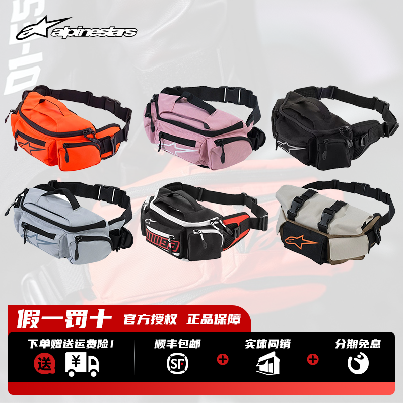 a星alpinestars腰包KANGA V2摩托车骑士包MM93便携骑行收纳包胸包