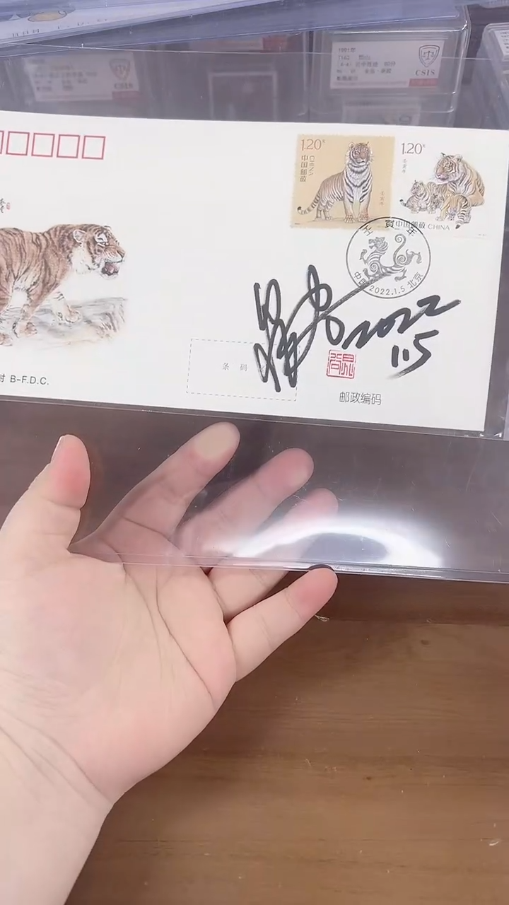 四轮虎  首日封  签名