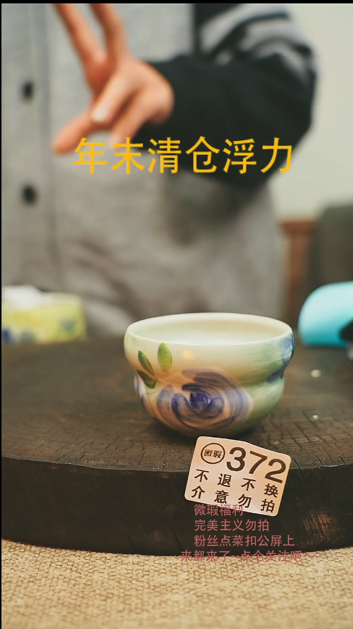 【闪购商品】微瑕景德高温釉下彩372
