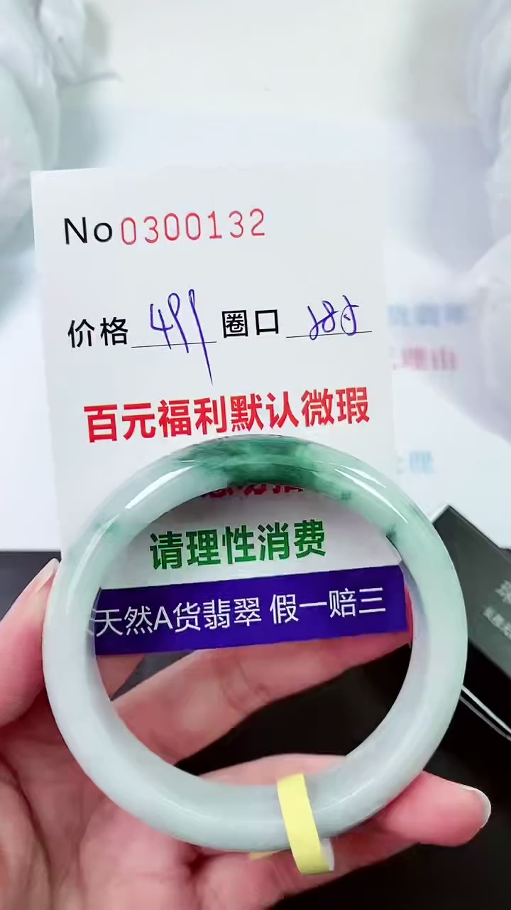 【闪购商品】翡翠手镯未镶嵌00300132