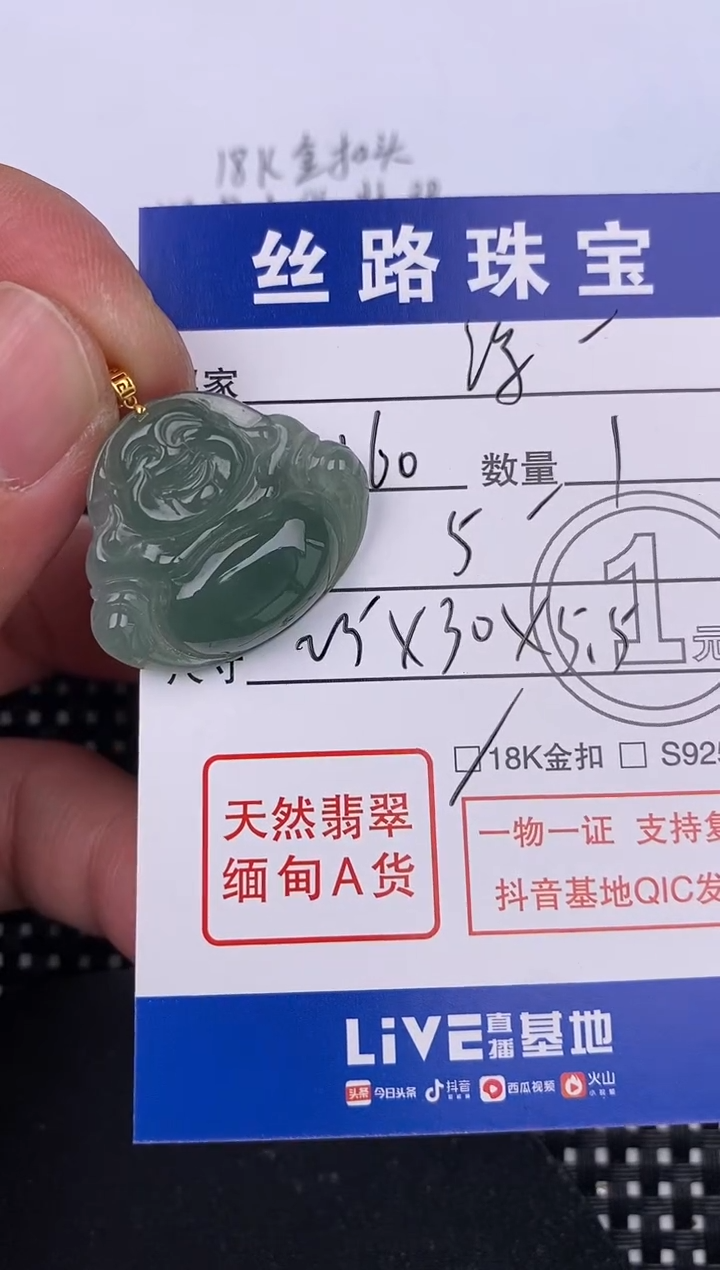 【闪购商品】翡翠颈饰18K金镶嵌挂件
