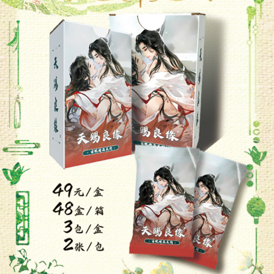 【平拆/叠叠】天赐良缘2 二创盲盒卡牌（默认代拆，拆后不退）