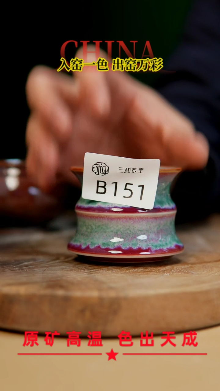 【闪购商品】【郑在说瓷】﹣原产地原矿釉--B151