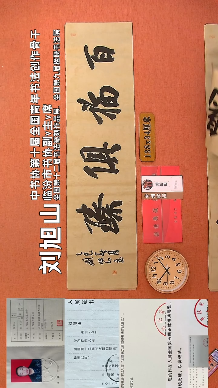 【闪购商品】书法26        刘旭山书法作品