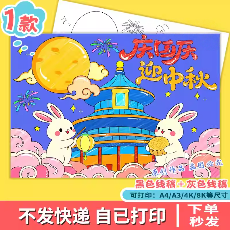 庆国庆迎中秋双节主题绘画电子版手抄报喜迎中秋欢度国庆节小报