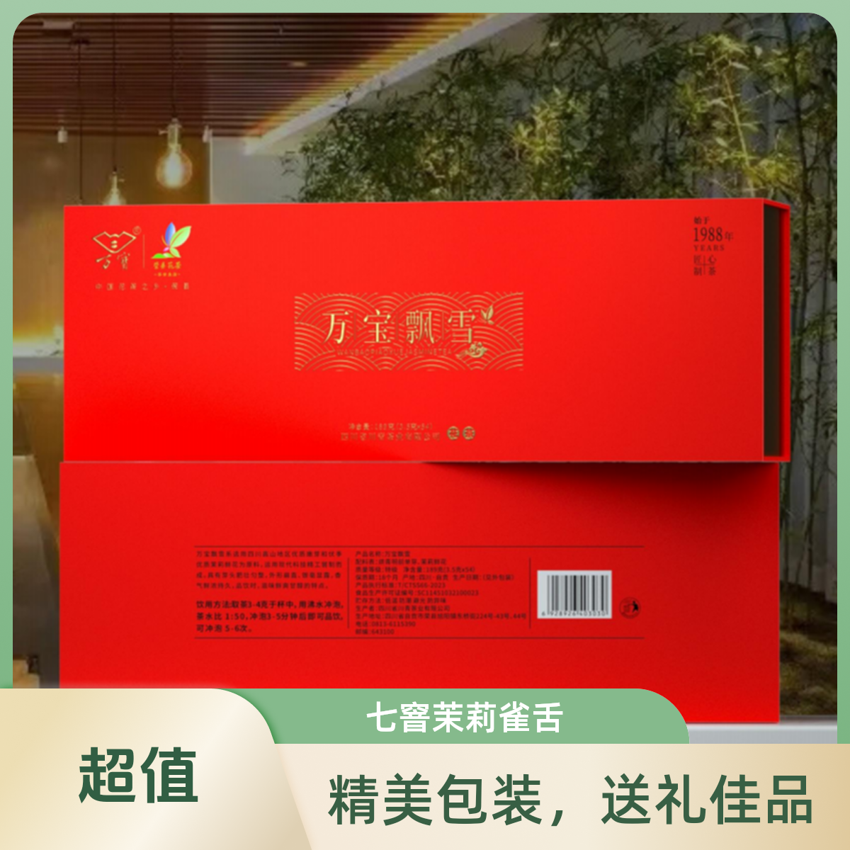 【万宝飘雪 】七窨茉莉雀舌 口感醇 茉莉花香浓郁 