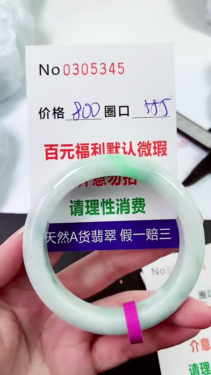 【闪购商品】翡翠手镯未镶嵌00305345
