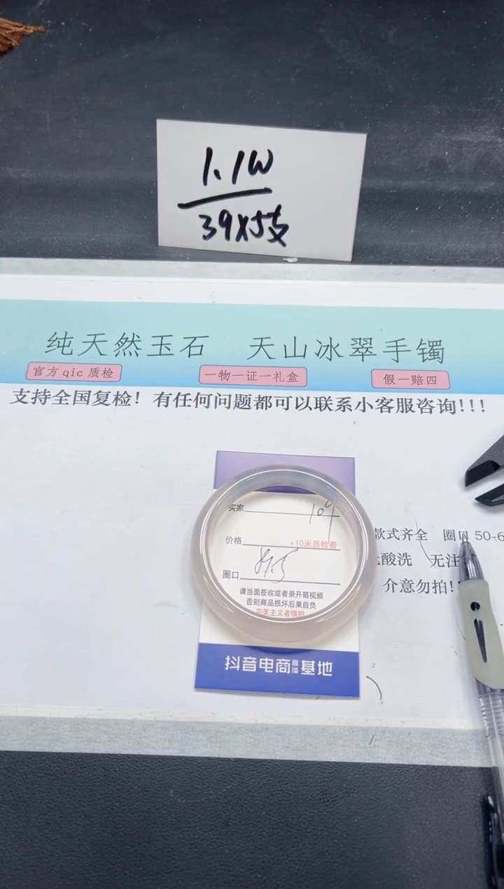 【闪购商品】石英质玉手镯未镶嵌A109-59.5