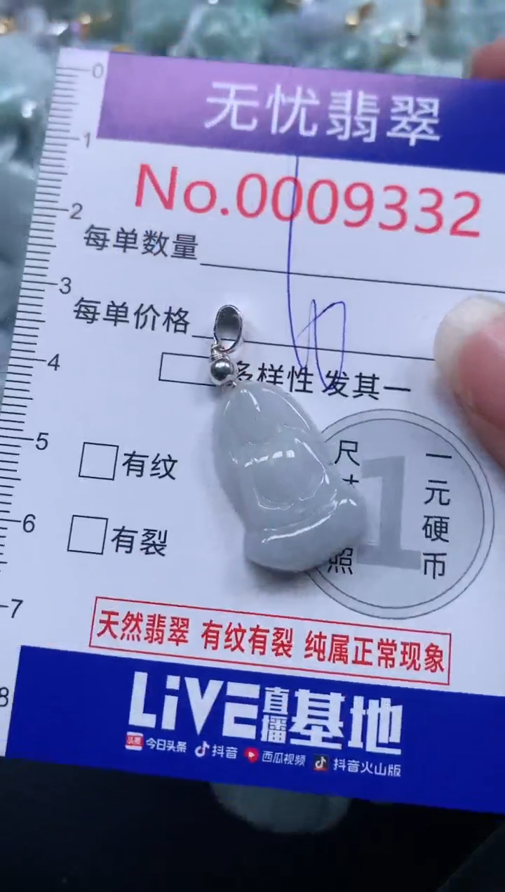 颈饰未镶嵌翡翠9332