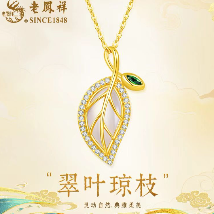 老鳯祥 坠链均925银 玉叶琼枝项链轻奢时尚新中式小众百搭浪漫