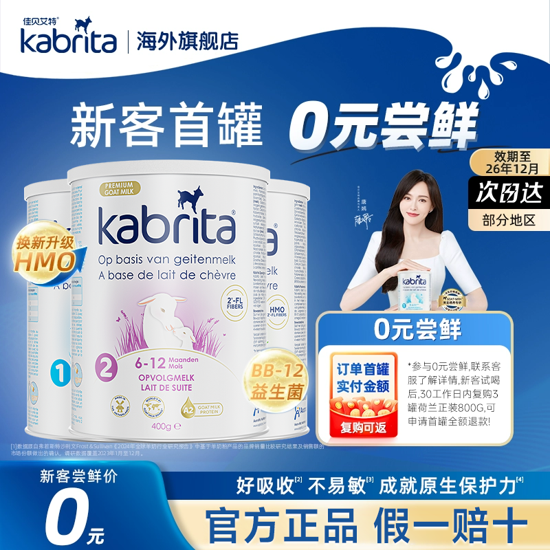 【佳贝艾特白金400g全段】羊奶粉荷兰原装进口婴幼儿宝宝奶粉