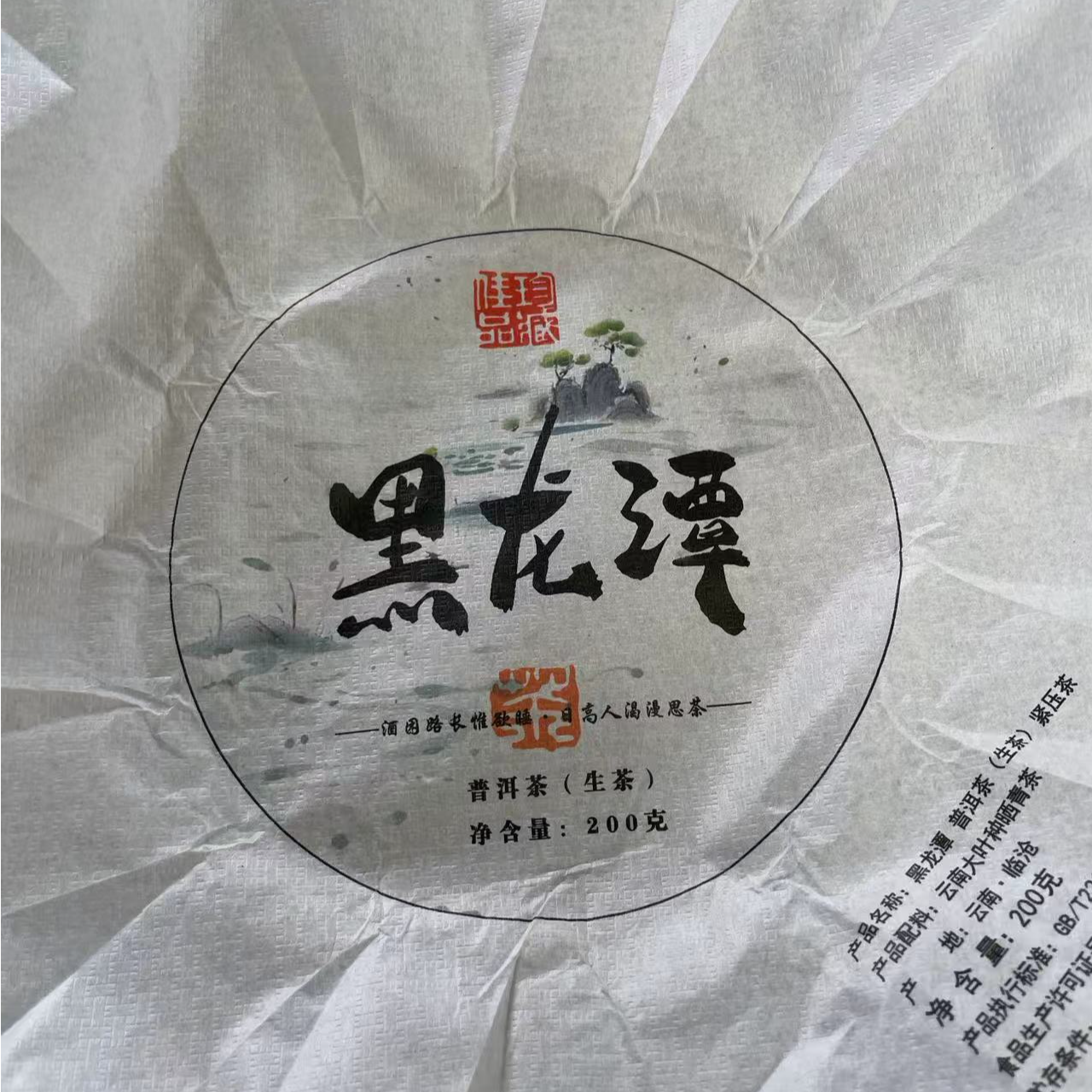 【29号】2024年 黑龙潭 春生茶（原料小荒田后山）200克/饼 5月31日